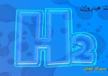 قیمت هیدروژن
