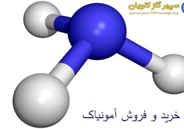 کپسول آمونیاک-سپهر گاز کاویان