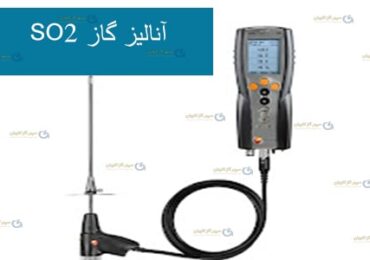 گاز استاندارد دی اکسید گوگرد- آنالیز گاز SO2