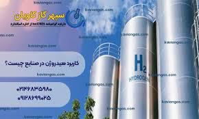کاربرد هیدروژن