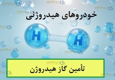 هیدروژن برای خودرو