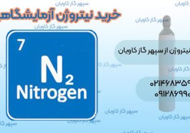 نیتروژن خلوص بالا