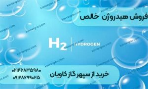 هیدروژن خالص 