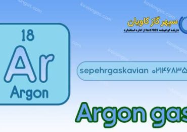 Argon gas
