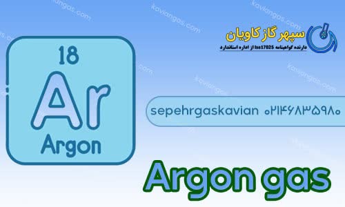 Argon gas