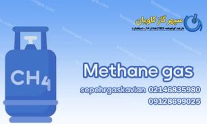 methane gas 