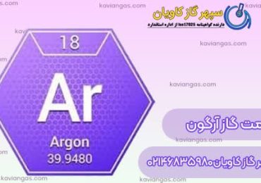 قیمت گاز آرگون