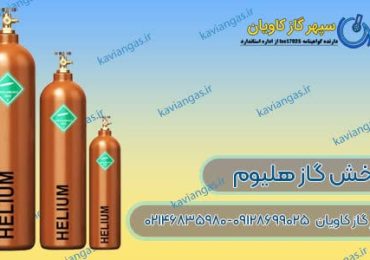 پخش گاز هلیوم در سپهر گاز کاویان