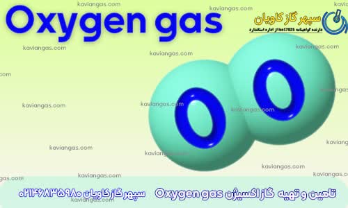 تأمین اکسیژن از سپهر گاز کاویان