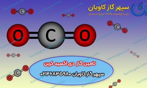 فروش CO2 در سپهر گاز کاویان