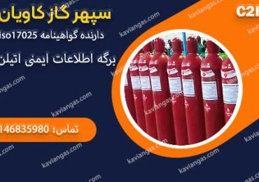 برگه اطلاعات ایمنی اتیلن