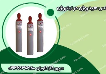 گاز کالیبراسیون H2 in N2