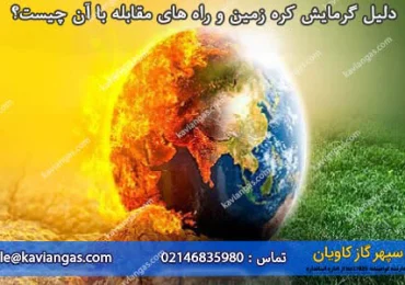 greenhouse gas-گاز گلخانه ای