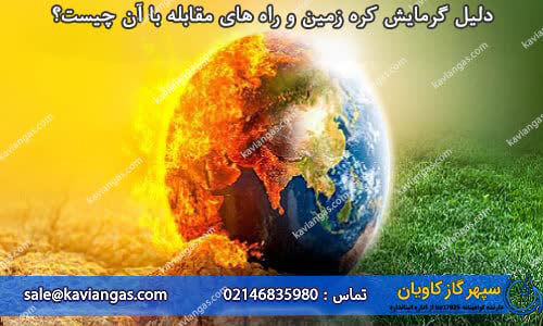 greenhouse gas-گاز گلخانه ای