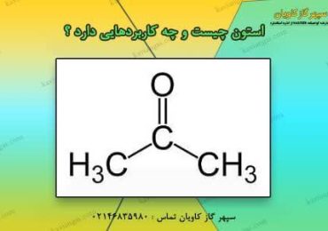 استون-سپهر گاز کاویان