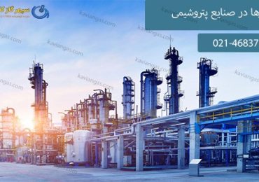 گازها در صنایع پتروشیمی-سپهر گاز کاویان