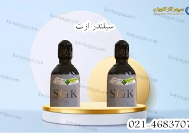 سیلندر ازت-سپهر گاز کاویان