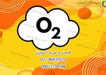 سیلندر اکسیژن آزمایشگاهی