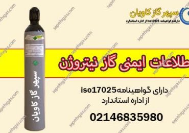 اشتعال-ازت-سپهرگازکاویان