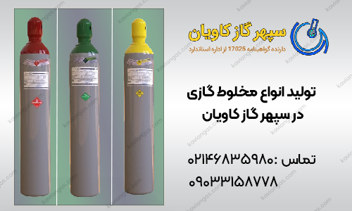 گاز ترکیبی مایع چیست-سپهرگازکاویان