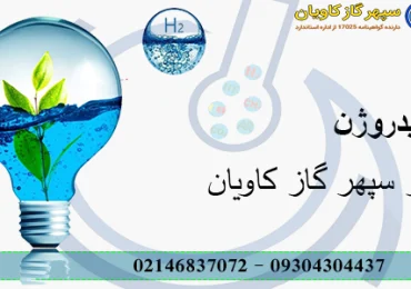هیدروژن