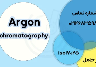 آرگون-سپهرگازکاویان