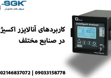 آنالایزر اکسیژن چیست-سپهر گاز کاویان