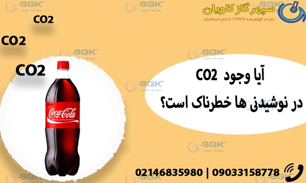 گاز CO2-سپهر گاز کاویان