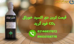 CO2-سپهر گاز کاویان