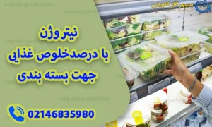 نیتروژن فود گرید-سپهر گاز کاویان