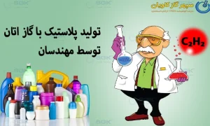 اتان-سپهر گاز کاویان