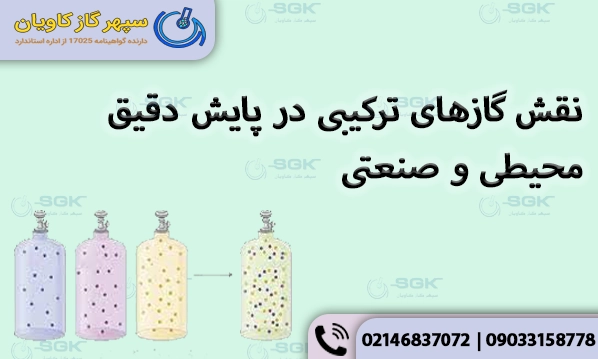 گاز ترکیبی-سپهر گاز کاویان