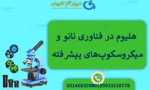 هلیوم-سپهر گاز کاویان