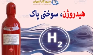 هیدروژن-سپهر گاز کاویان