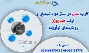 متان-سپهر گاز کاویان