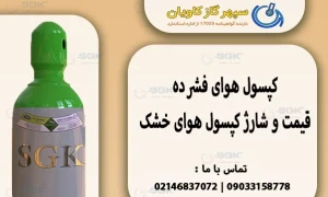 هوای فشرده-سپهر گاز کاویان