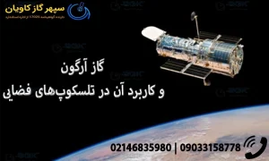 آرگون در علم نجوم-سپهر گاز کاویان