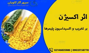 اکسیژن-سپهر گاز کاویان