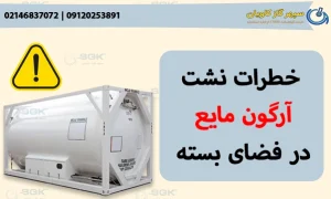 آرگون-سپهر گاز کاویان