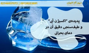اکسیژن-سپهر گاز کاویان