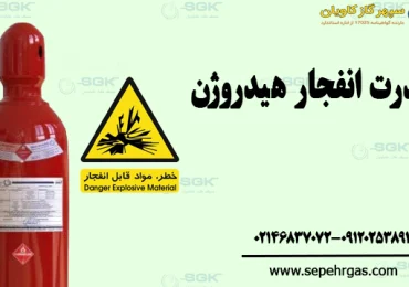 هیدروژن-سپهر گاز کاویان
