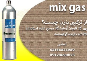 گاز کالیبراسیون-سپهر گاز کاویان